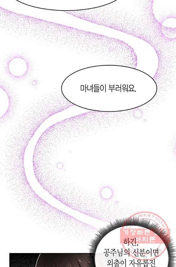 아이고, 폐하! 14화 57