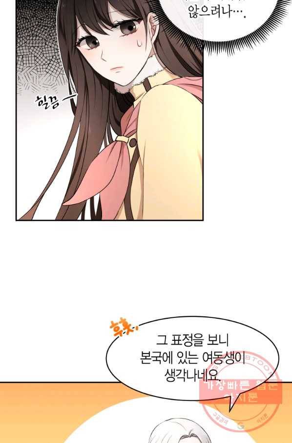 아이고, 폐하! 14화 58