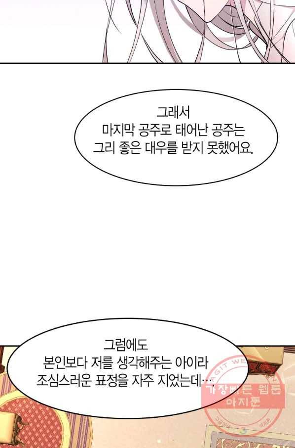아이고, 폐하! 14화 60