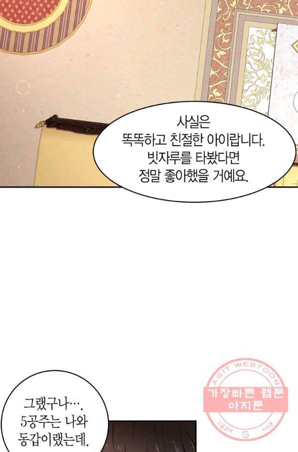 아이고, 폐하! 14화 61
