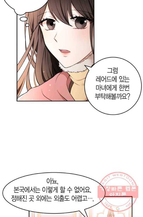 아이고, 폐하! 14화 62