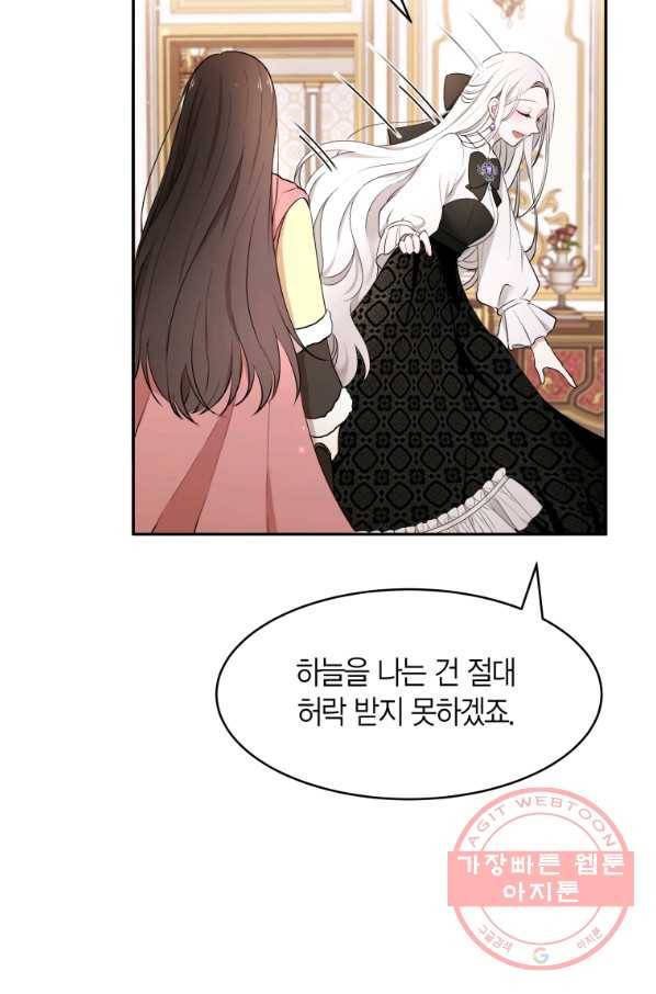 아이고, 폐하! 14화 63