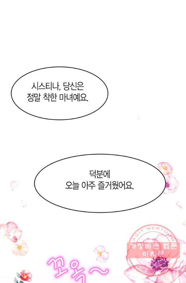 아이고, 폐하! 14화 64