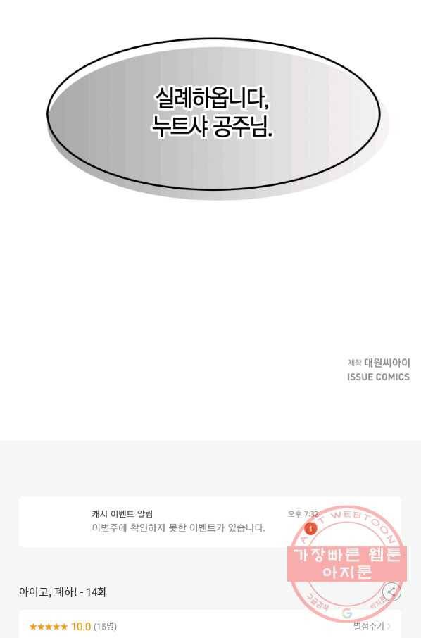 아이고, 폐하! 14화 69
