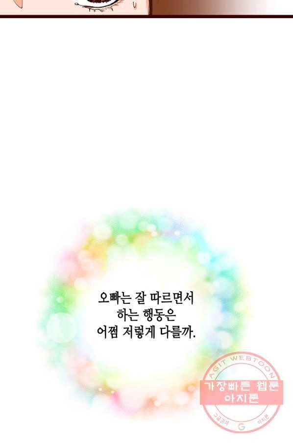 Oh,My 로맨틱 구미호 23화 36