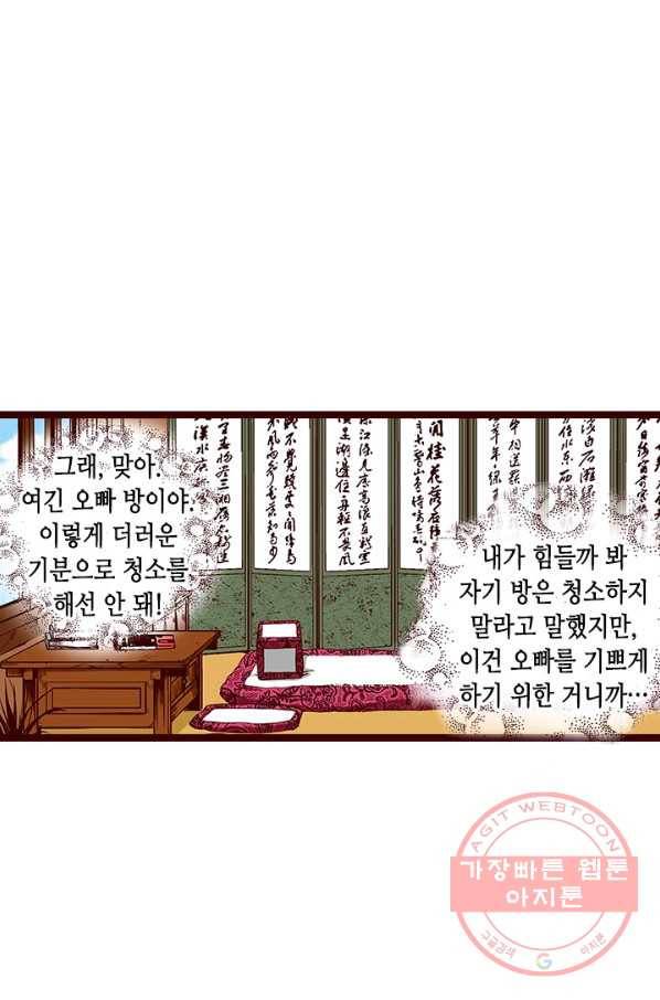 Oh,My 로맨틱 구미호 23화 53