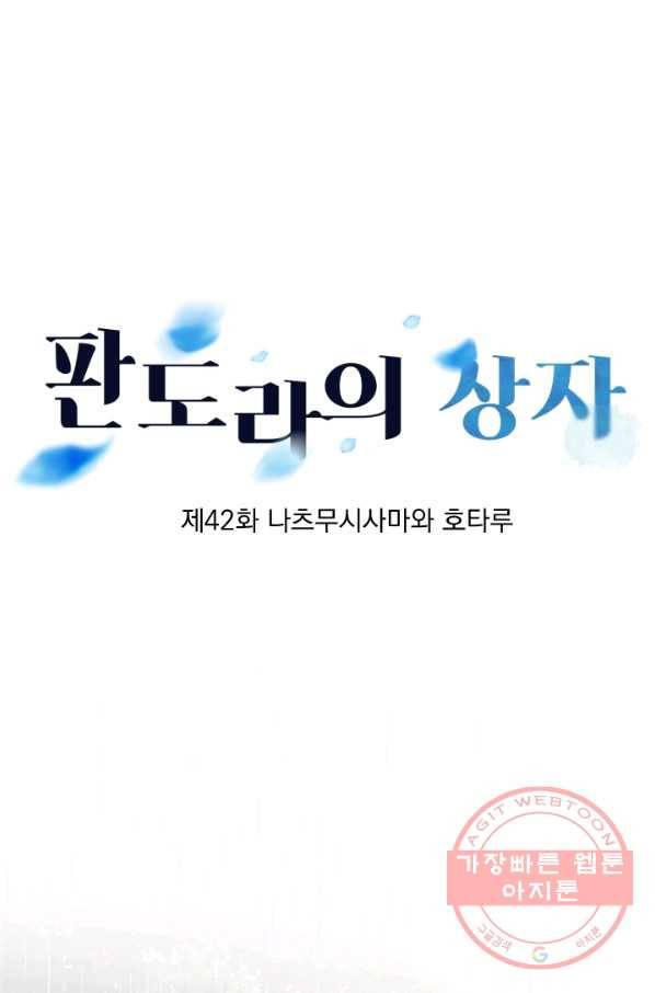 판도라의 상자 제42화 나츠무시사마와 호타루 1