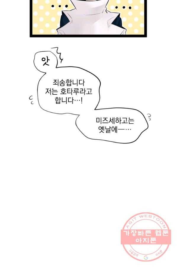 판도라의 상자 제42화 나츠무시사마와 호타루 14