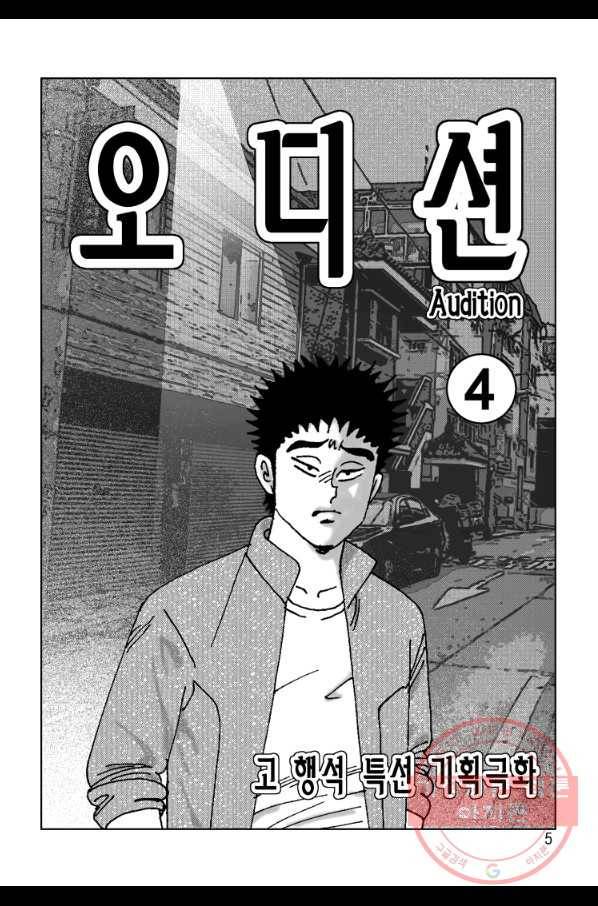 고행석 악질의 전설 4탄 오디션 7화 2