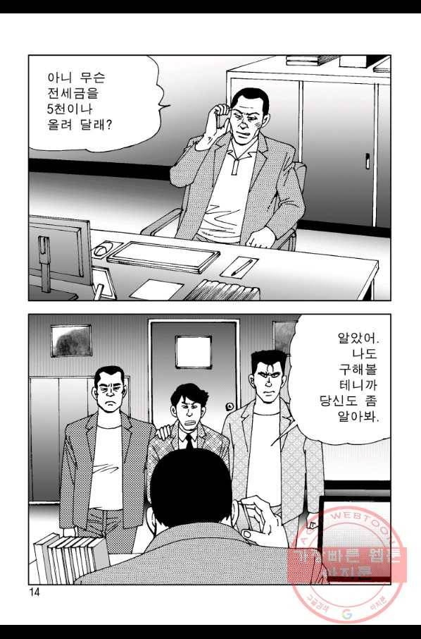 고행석 악질의 전설 4탄 오디션 7화 7