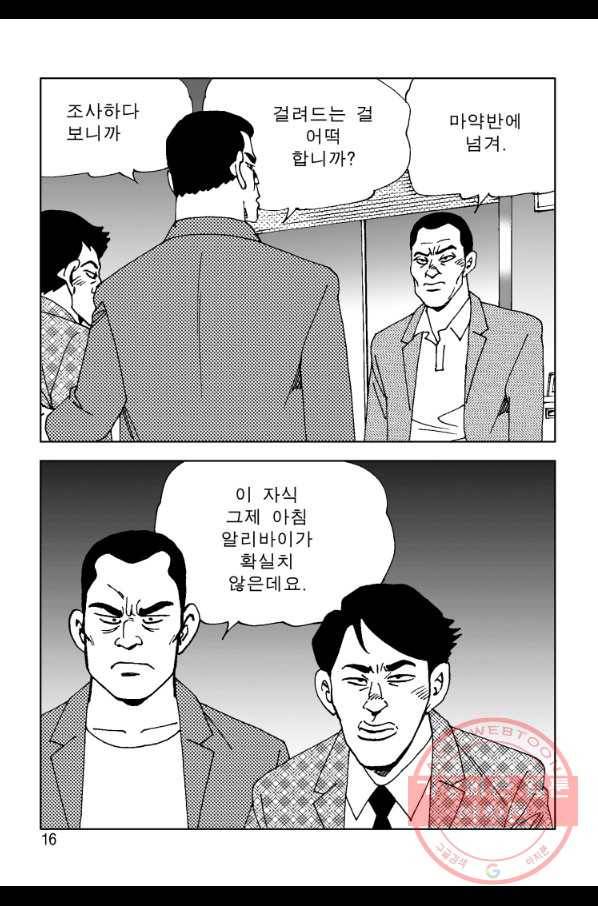 고행석 악질의 전설 4탄 오디션 7화 9