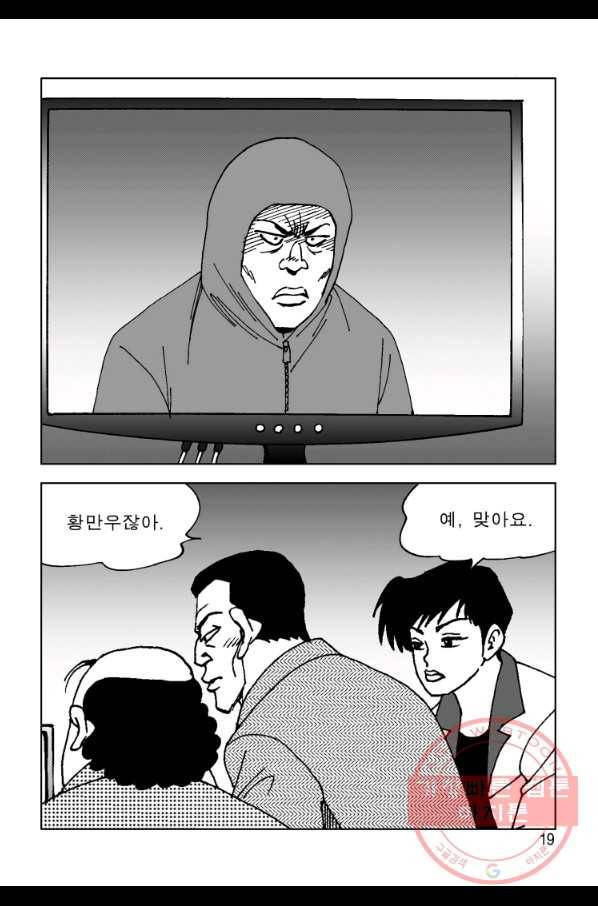 고행석 악질의 전설 4탄 오디션 7화 12
