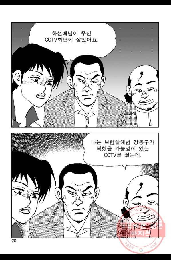 고행석 악질의 전설 4탄 오디션 7화 13