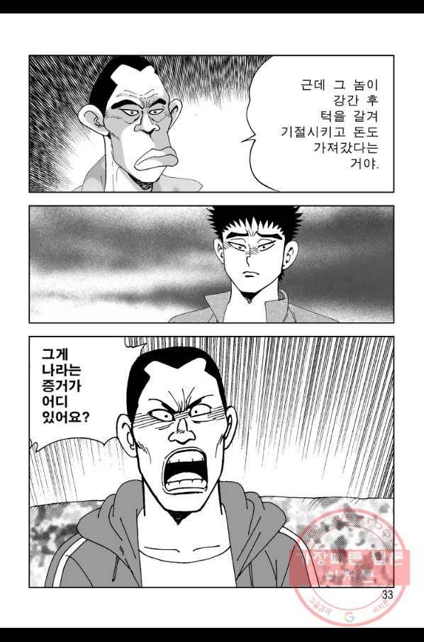 고행석 악질의 전설 4탄 오디션 7화 26