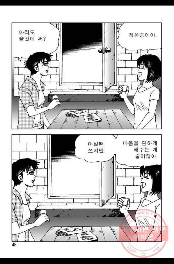 고행석 악질의 전설 4탄 오디션 7화 41