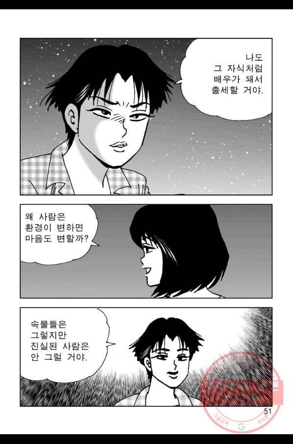 고행석 악질의 전설 4탄 오디션 7화 44