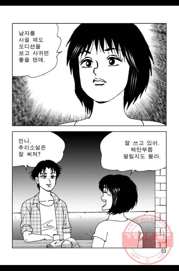 고행석 악질의 전설 4탄 오디션 7화 46