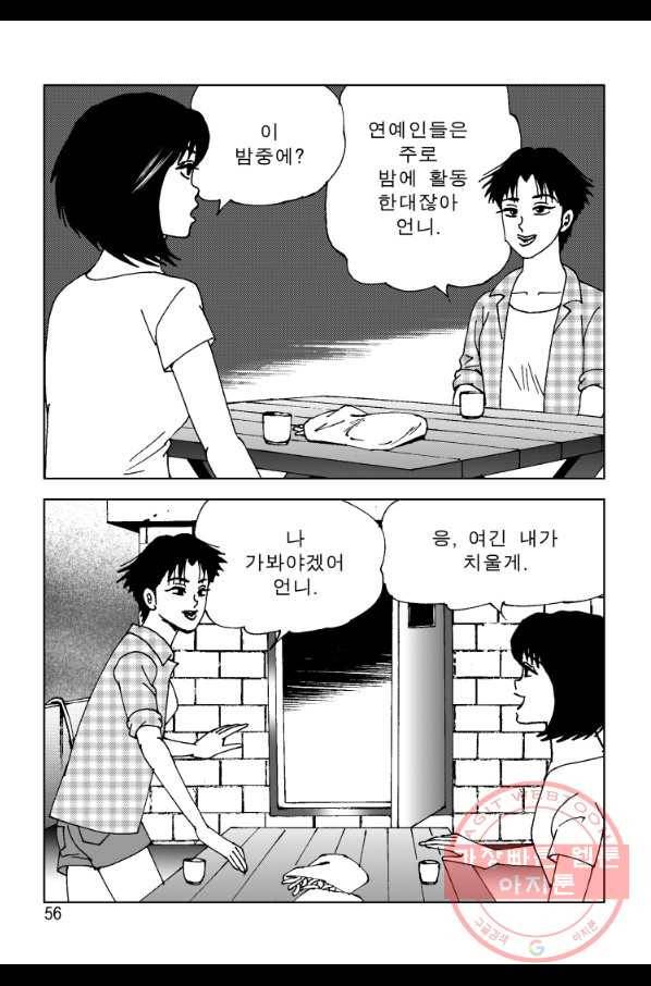 고행석 악질의 전설 4탄 오디션 7화 49