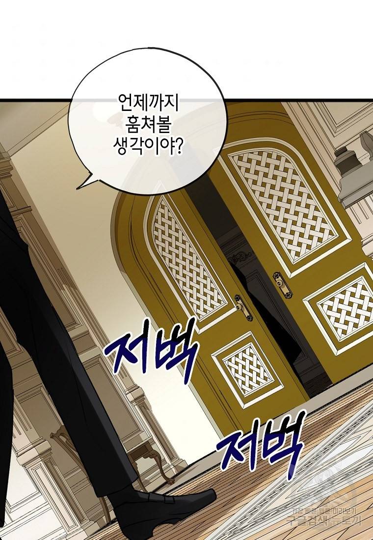 꽃은 썩고 너는 남는다 4화 5