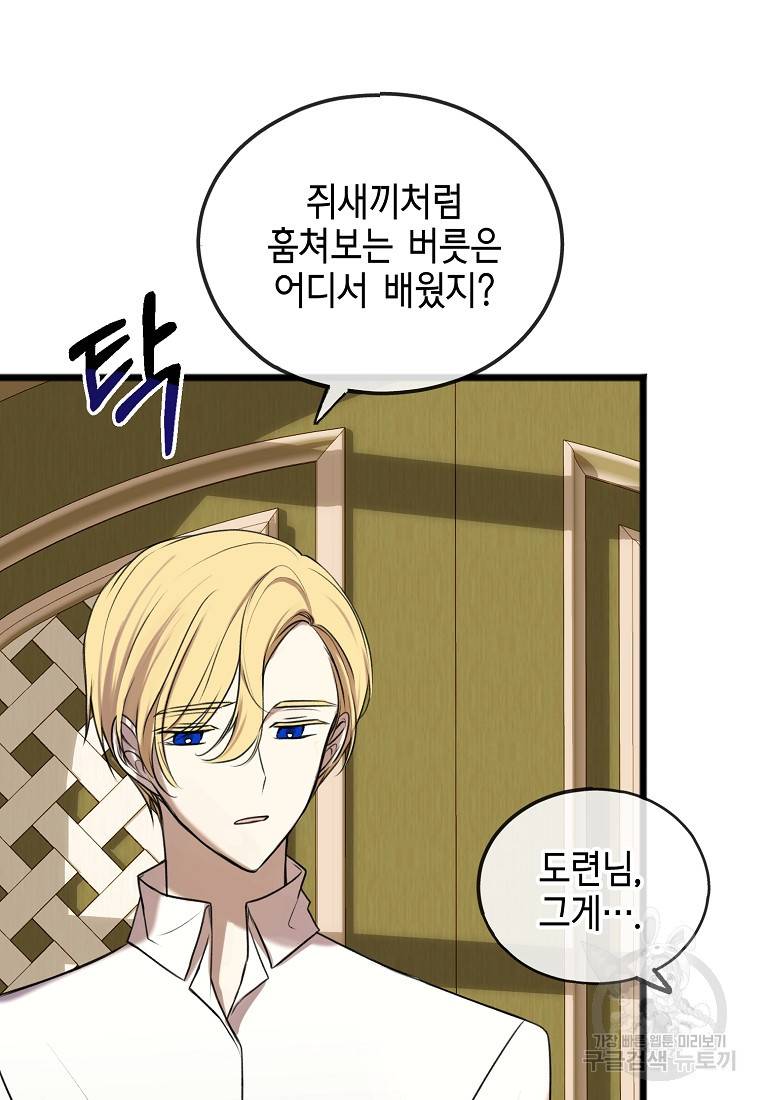 꽃은 썩고 너는 남는다 4화 9
