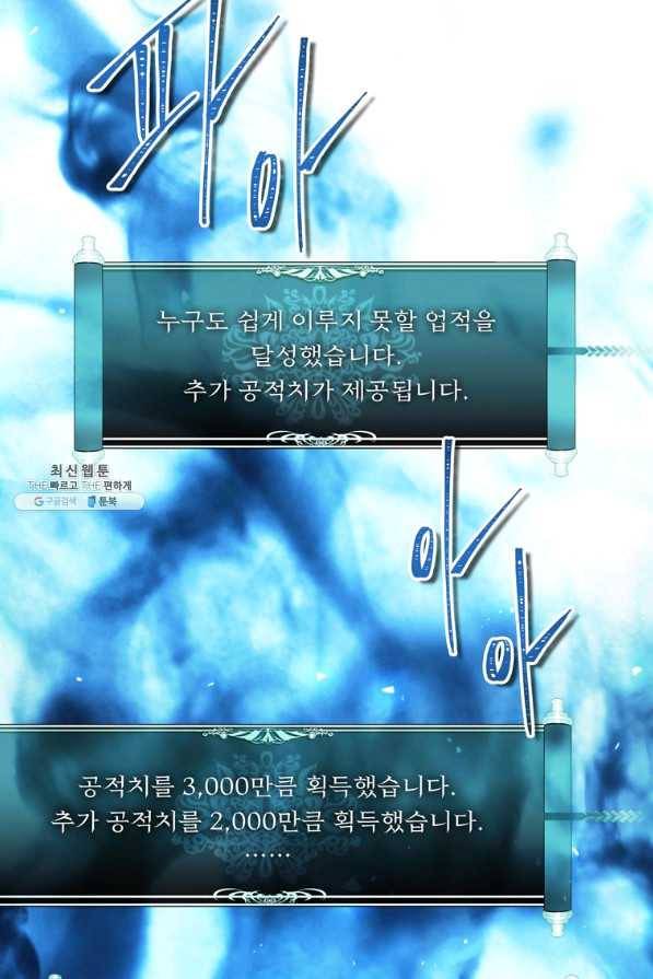 두 번 사는 랭커 96화 2