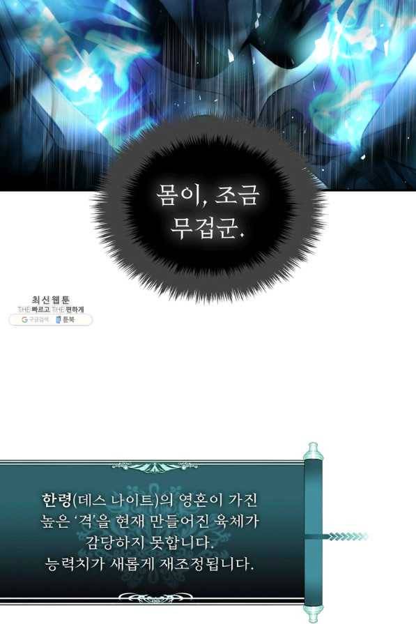 두 번 사는 랭커 96화 7
