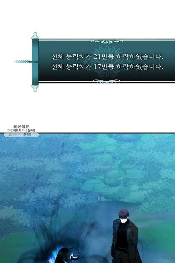 두 번 사는 랭커 96화 8
