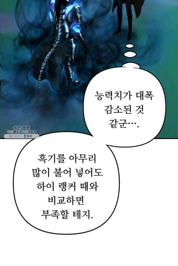 두 번 사는 랭커 96화 9