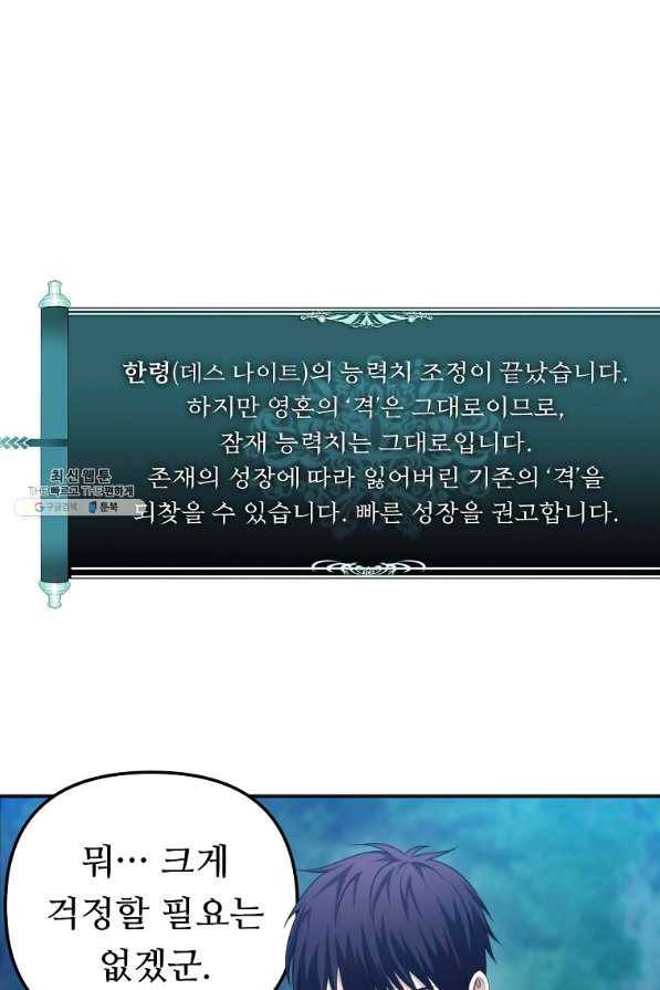 두 번 사는 랭커 96화 10