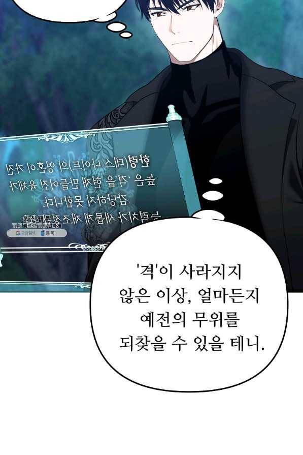 두 번 사는 랭커 96화 11