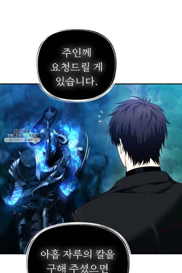 두 번 사는 랭커 96화 12