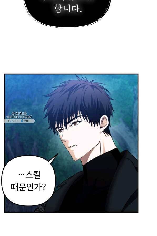 두 번 사는 랭커 96화 13