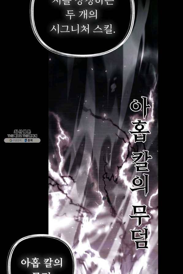 두 번 사는 랭커 96화 15
