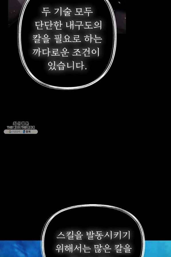 두 번 사는 랭커 96화 18