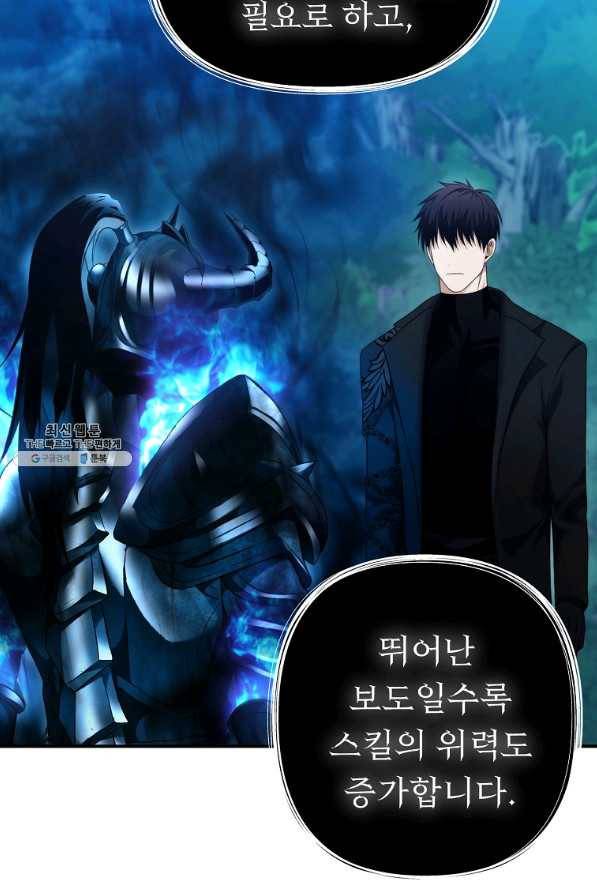 두 번 사는 랭커 96화 19