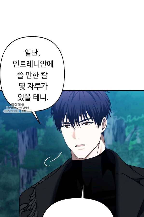 두 번 사는 랭커 96화 20