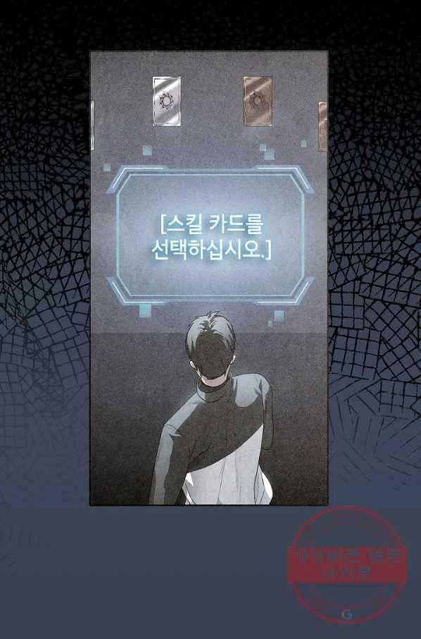 SSS급 죽어야 사는 헌터 41화 3