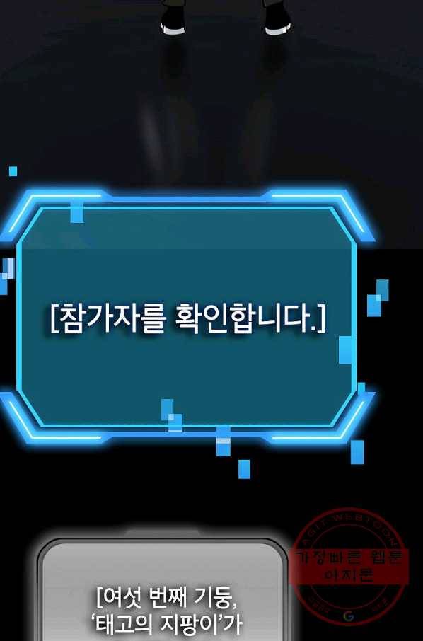 SSS급 죽어야 사는 헌터 41화 5