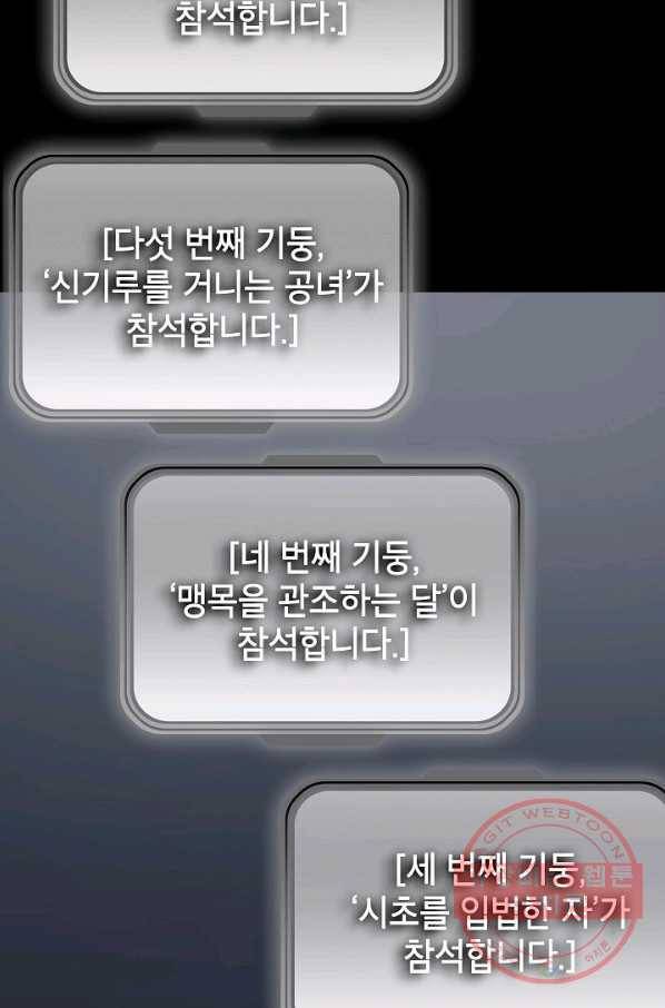 SSS급 죽어야 사는 헌터 41화 6