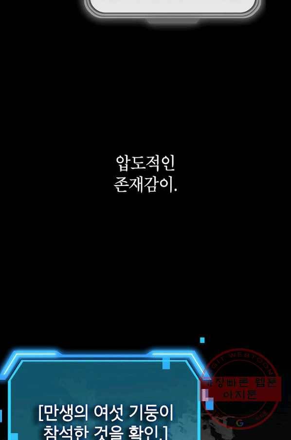 SSS급 죽어야 사는 헌터 41화 8