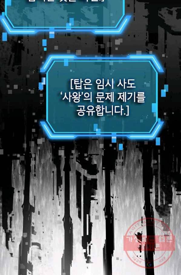 SSS급 죽어야 사는 헌터 41화 9