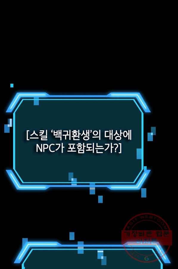 SSS급 죽어야 사는 헌터 41화 11