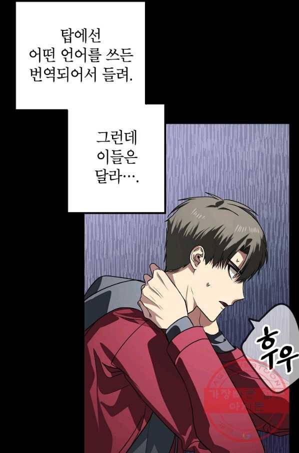 SSS급 죽어야 사는 헌터 41화 19