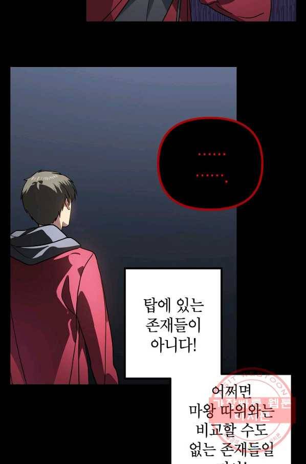 SSS급 죽어야 사는 헌터 41화 20
