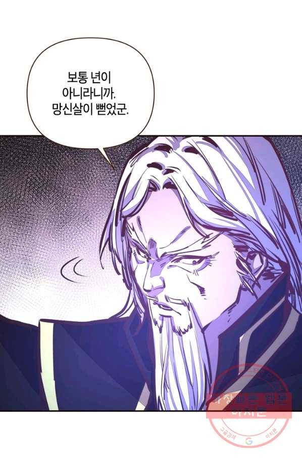 생사결: 여래의 복수 24화 2