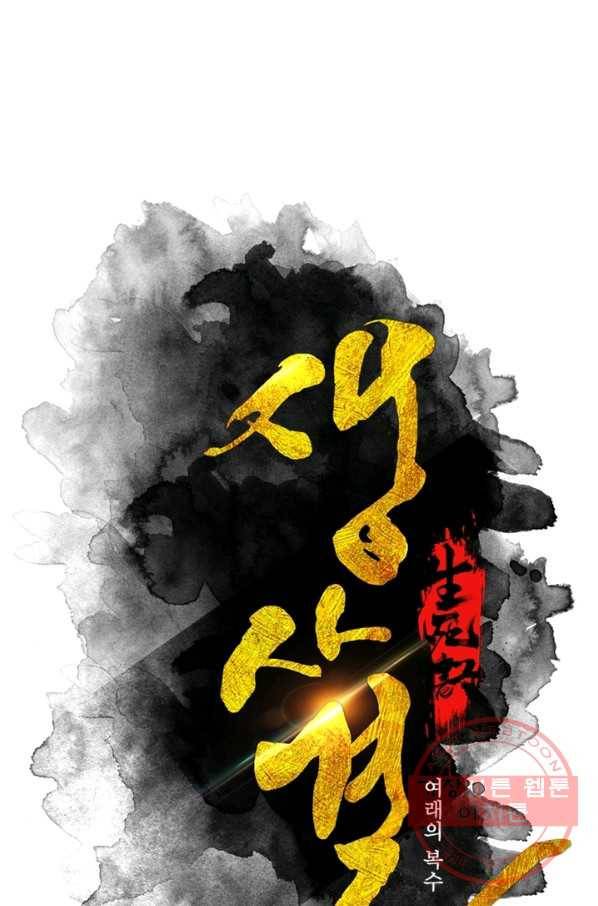 생사결: 여래의 복수 24화 3