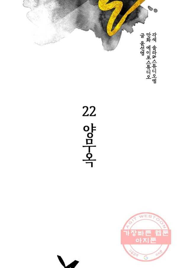 생사결: 여래의 복수 24화 4