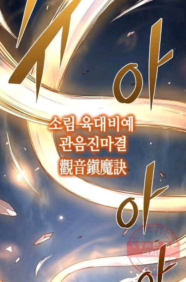 생사결: 여래의 복수 24화 6