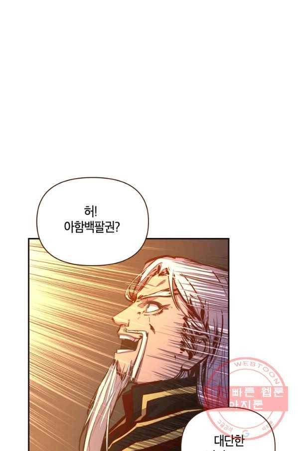 생사결: 여래의 복수 24화 12