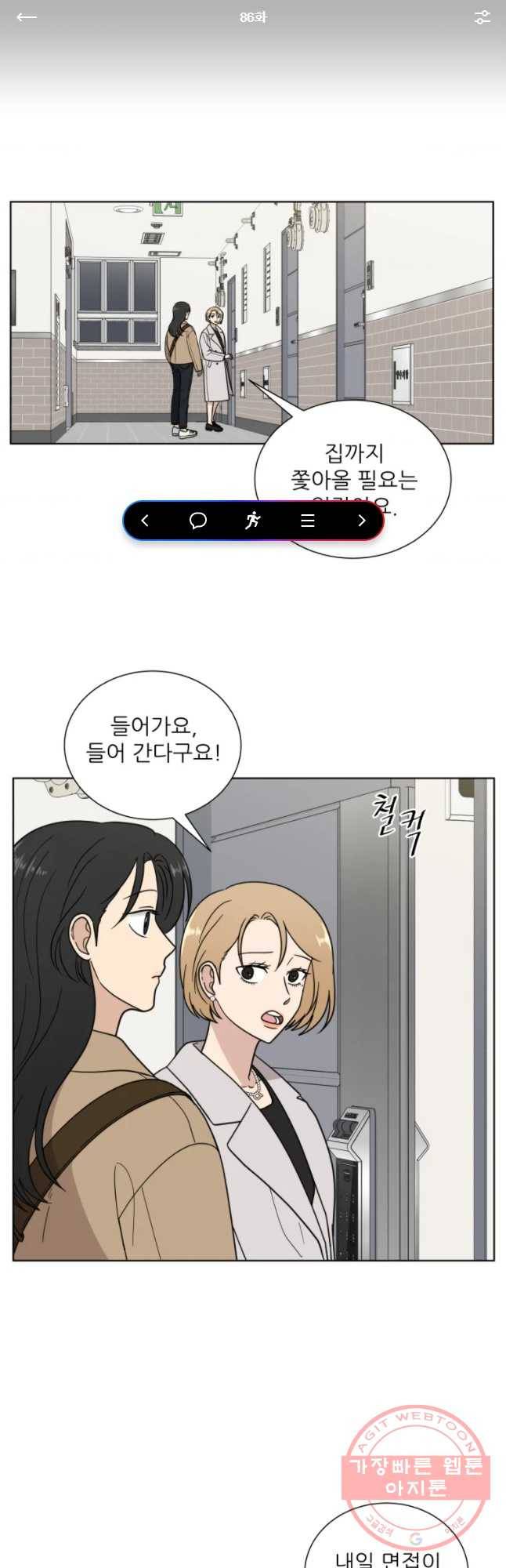 나만 아는 사랑 86화 1